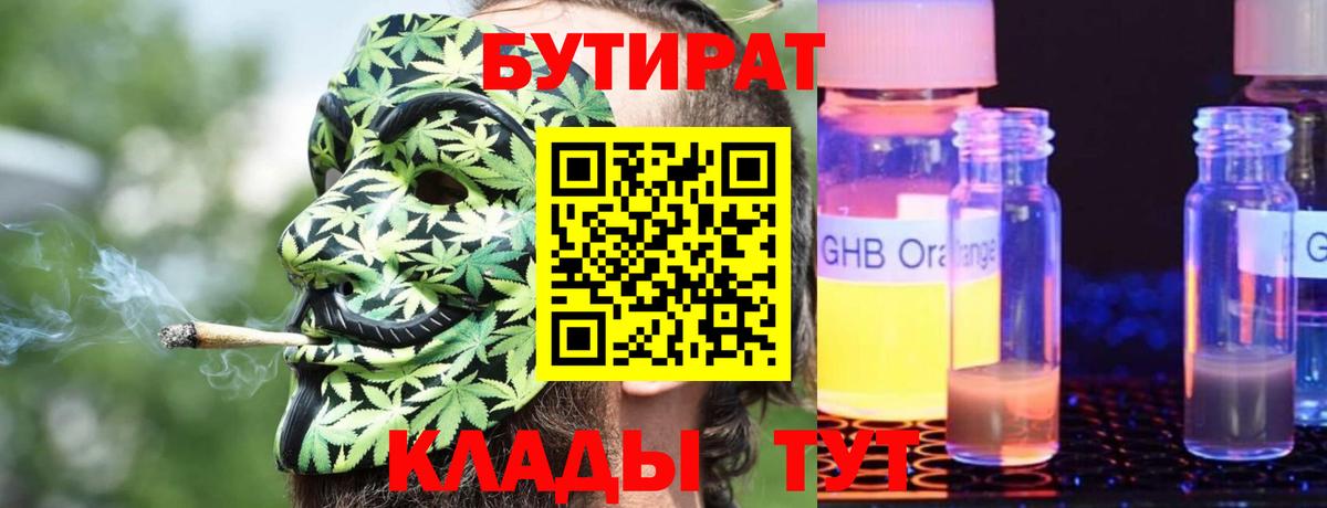 Дзержинский  Бутират 99%  Вход с VPN 
