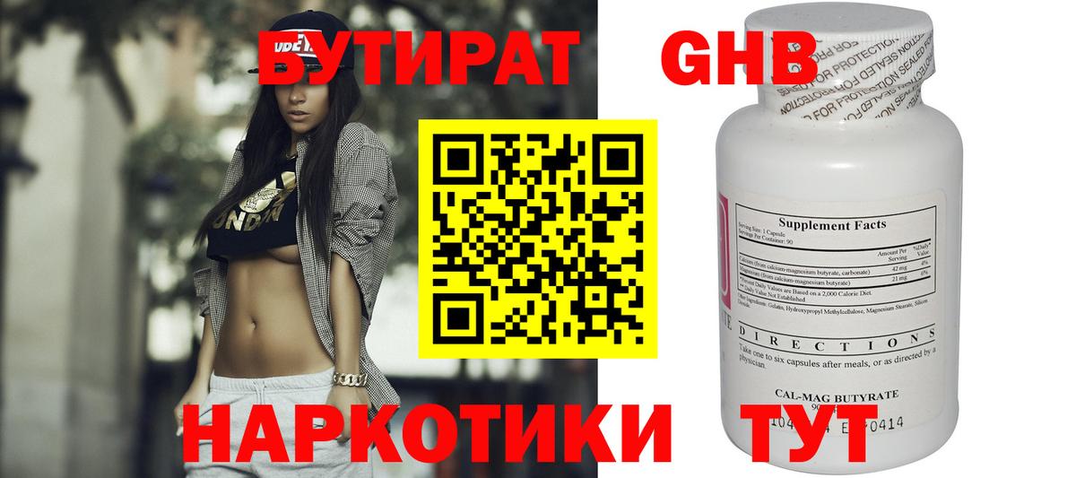 Бутират GHB Дзержинский