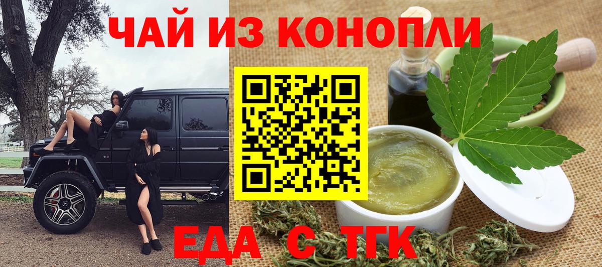 Еда ТГК конопля  Вход с VPN  Дзержинский 