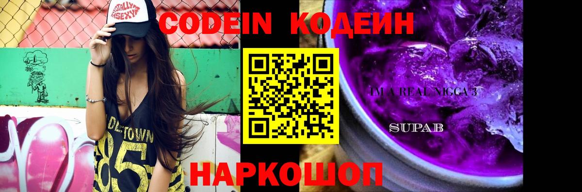 Дзержинский  Codein напиток Lean (лин)  Вход с VPN 
