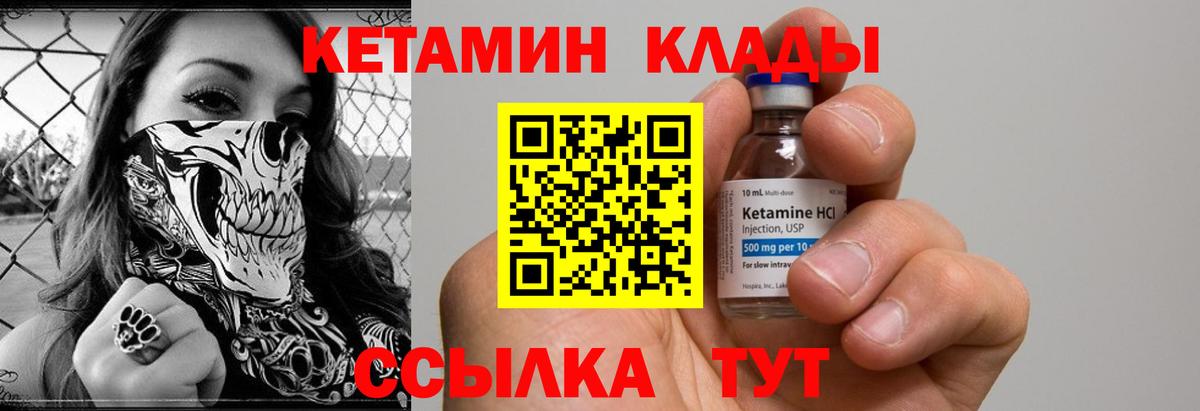 КЕТАМИН ketamine  Вход с VPN  Дзержинский  Кетамин ketamine 