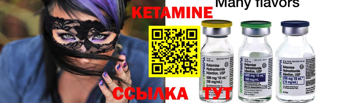 КЕТАМИН VHQ Дзержинский