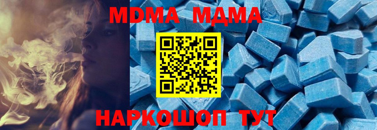 MDMA  MDMA кристаллы  Вход с VPN  Дзержинский  МДМА молли 