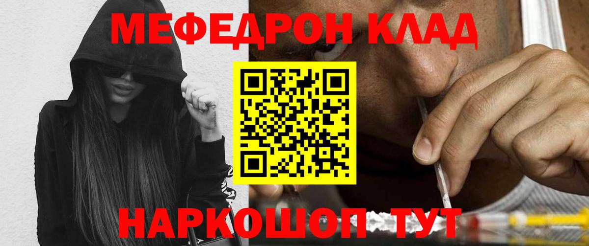 Мефедрон кристаллы Дзержинский