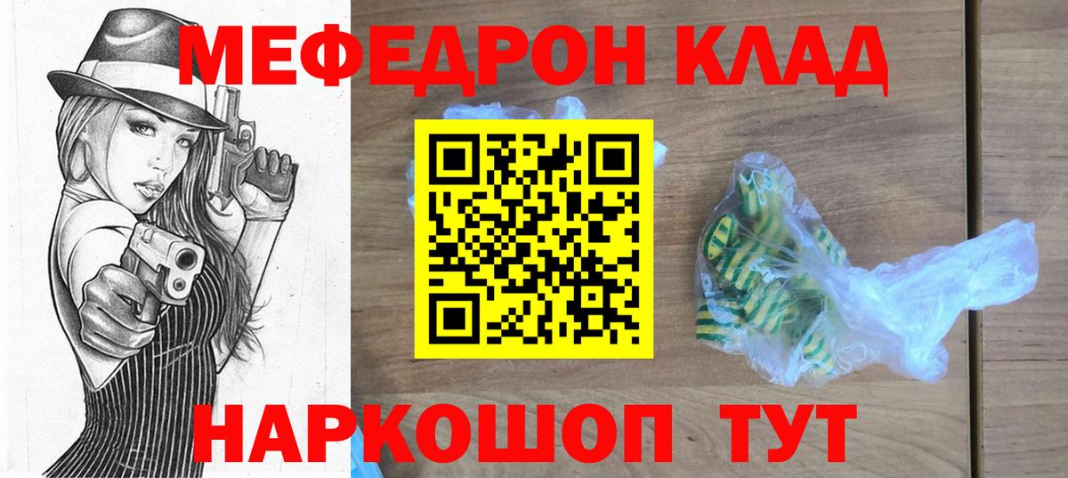 МЯУ-МЯУ мяу мяу  Меф  Мефедрон  Вход с VPN  Дзержинский 