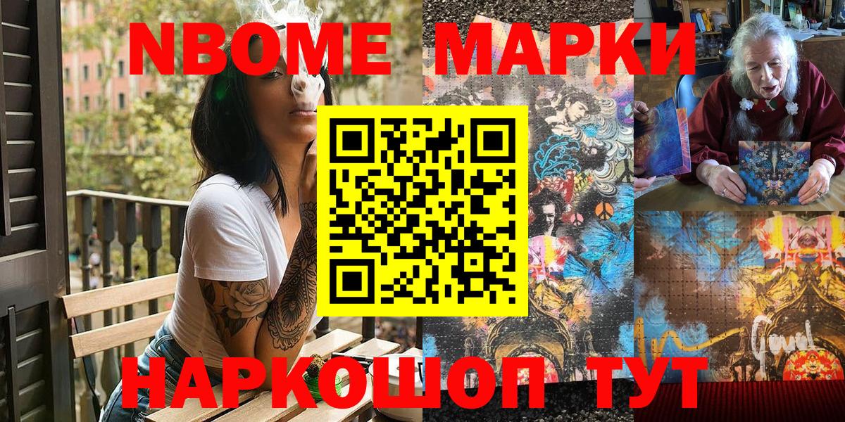 Марки N-bome 1500мкг Дзержинский